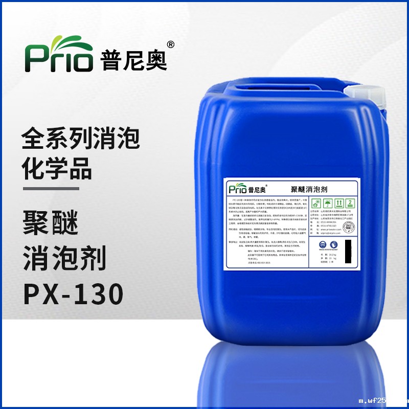 聚醚消泡剂PX-130