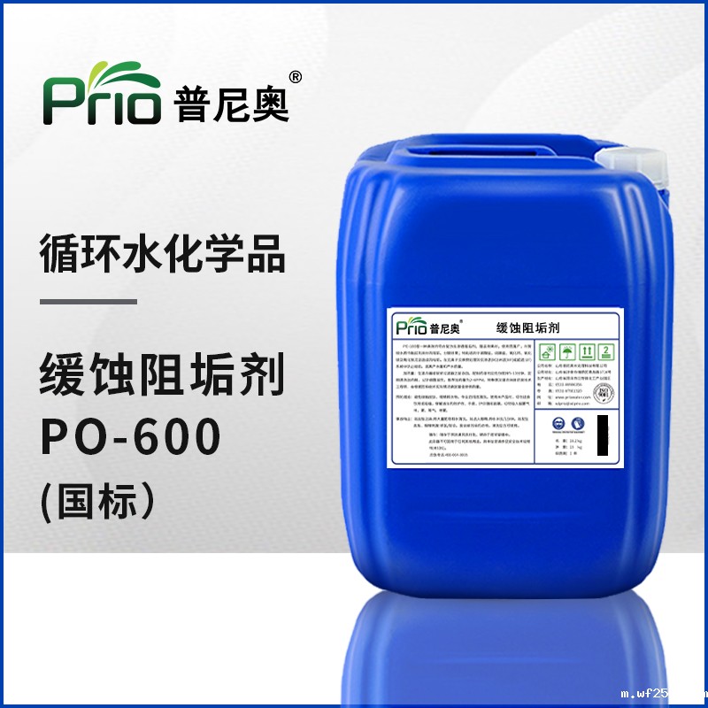 山东高效缓蚀阻垢剂（国标）PO-600
