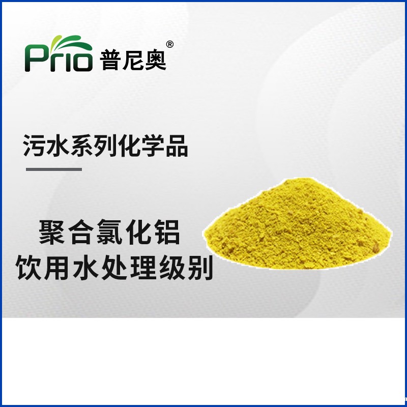 聚合氯化铝（饮用水级别）