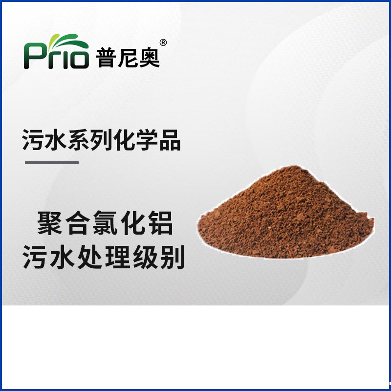 聚合氯化铝（污水处理级别）