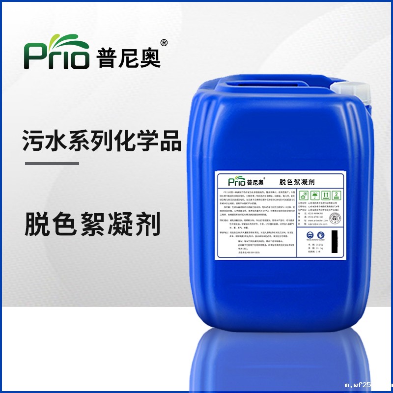 高效脱色絮凝剂