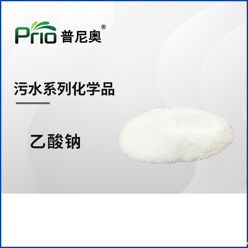 乙酸钠/醋酸钠