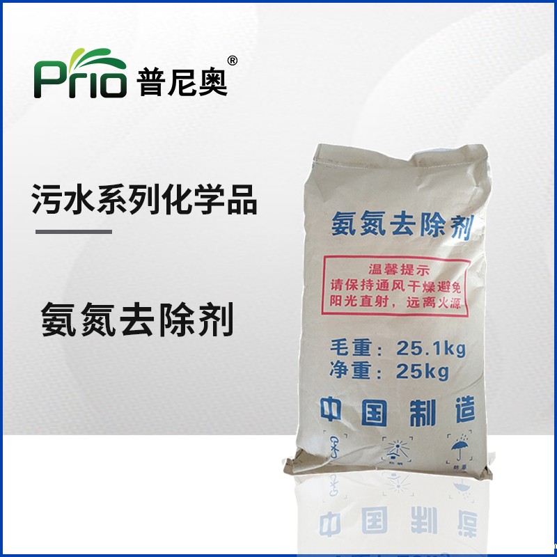氨氮去除剂