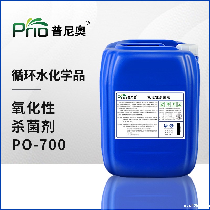 电厂氧化性杀菌灭藻剂PO-700