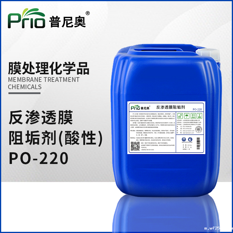 反渗透膜阻垢剂（酸性）PO-220